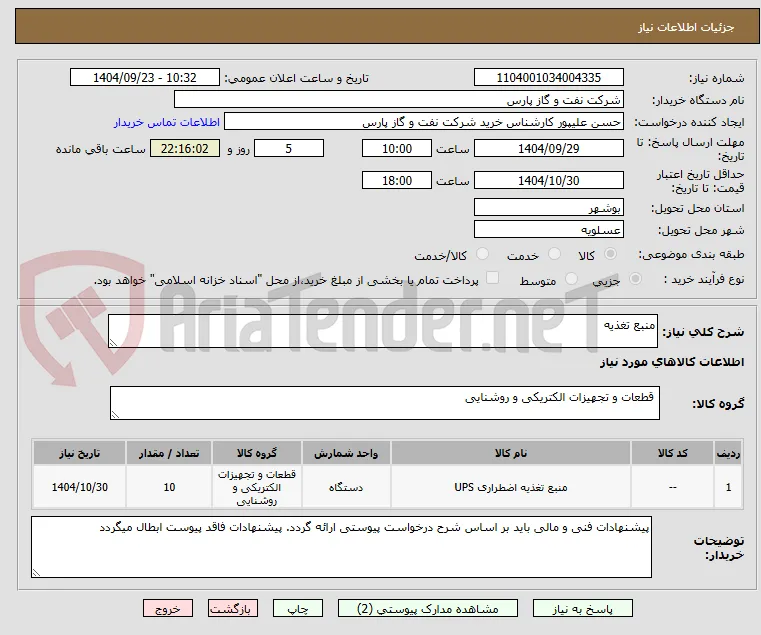 منبع تغذیه
