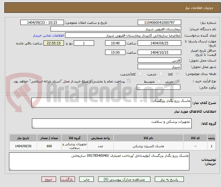 ماسک رزرو بگدار بزرگسال 