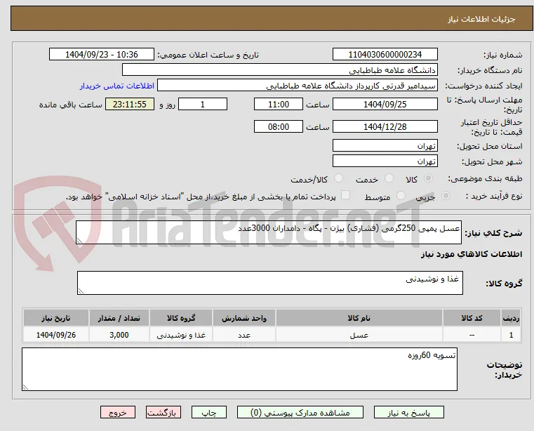 عسل پمپی 250گرمی (فشاری) بیژن - پگاه - دامداران 3000عدد