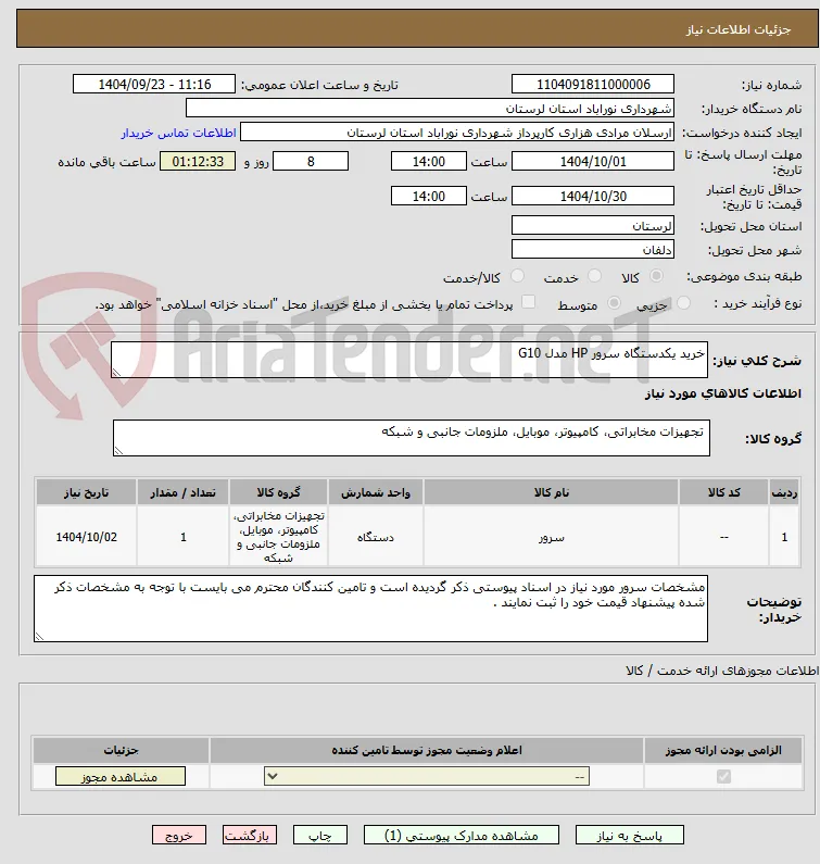 خرید یکدستگاه سرور HP مدل G10