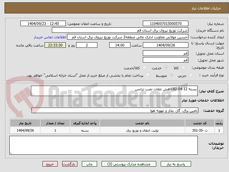 بسته 12-04-82کاهش تلفات نصب ترانس