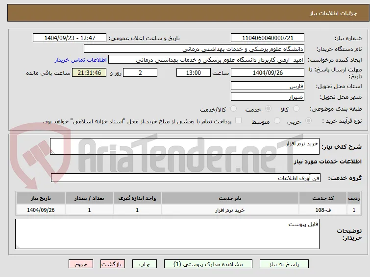 خرید نرم افزار