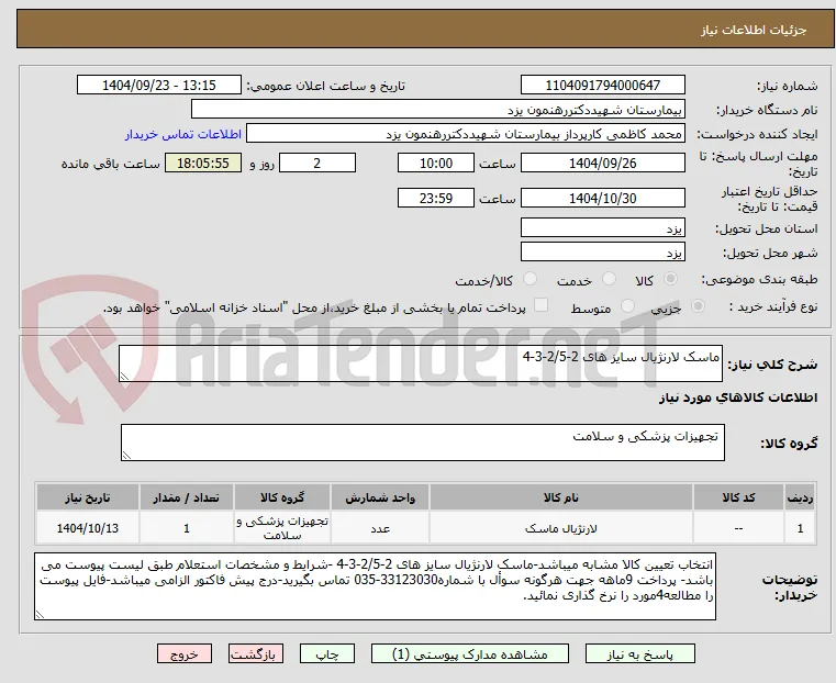 ماسک لارنژیال سایز های 2-2/5-3-4