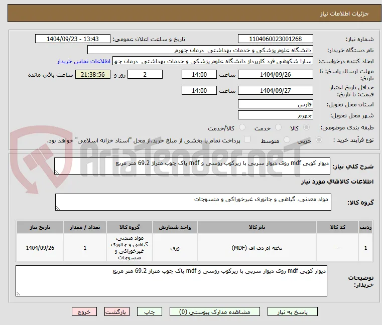 دیوار کوبی mdf روی دیوار سربی با زیرکوب روسی و mdf پاک چوب متراژ 69.2 متر مربع