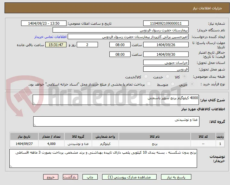 4000 کیلوگرم برنج سوپر باسمتی