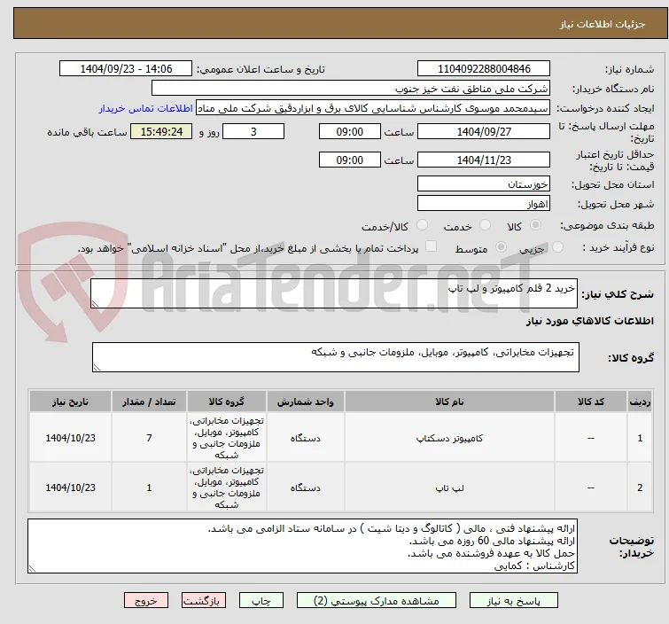 خرید 2 قلم کامپیوتر و لپ تاپ