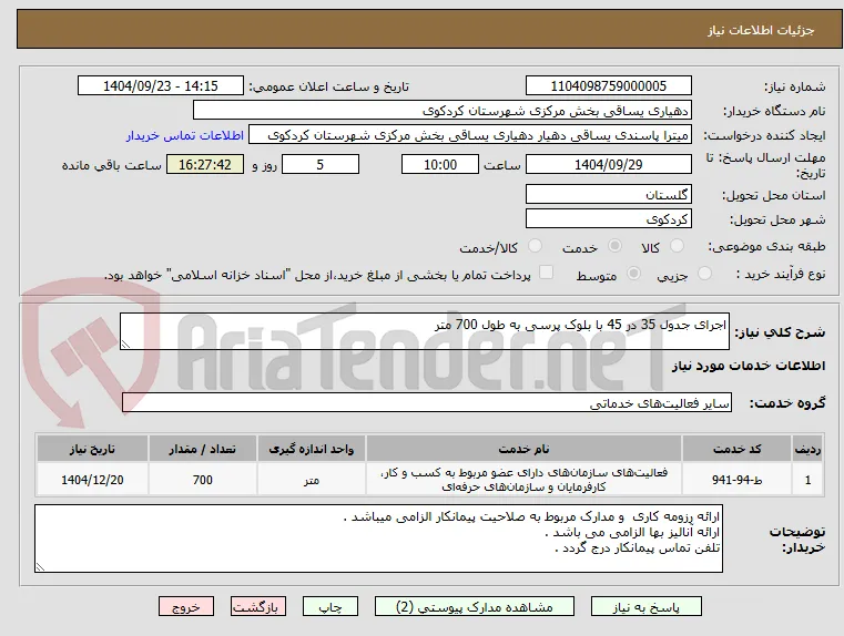 اجرای جدول 35 در 45 با بلوک پرسی به طول 700 متر