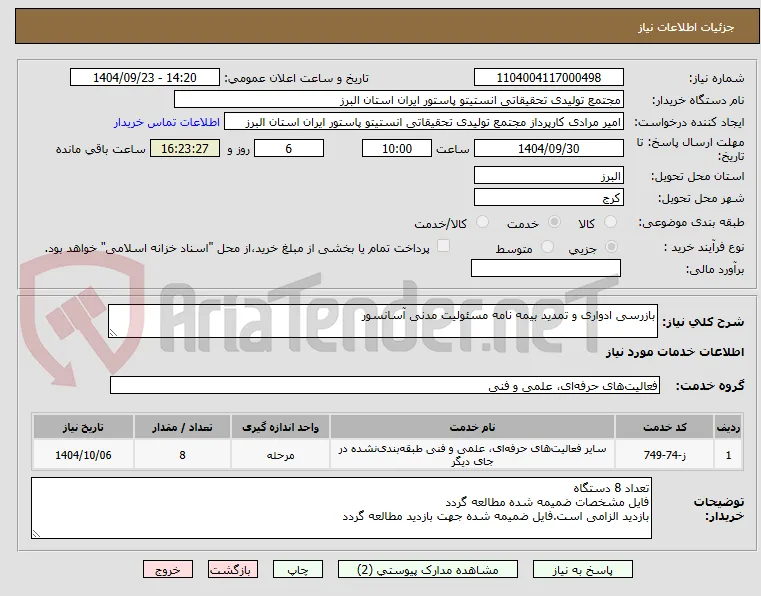 بازرسی ادواری و تمدید بیمه نامه مسئولیت مدنی آسانسور