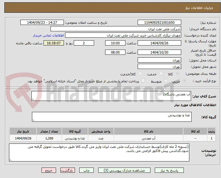آب معدنی باشگاه2