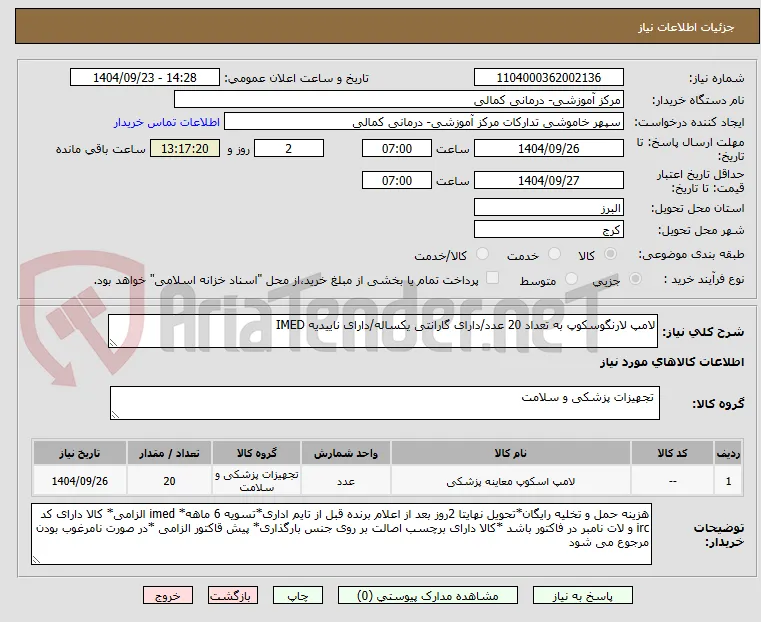 لامپ لارنگوسکوپ به تعداد 20 عدد/دارای گارانتی یکساله/دارای ناییدیه IMED