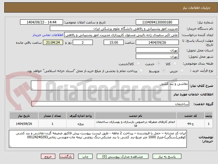 نقاشی و بند کشی