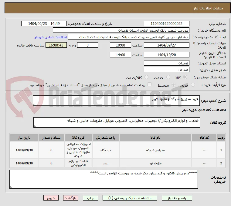 خرید سوییچ شبکه و ماژول فیبر