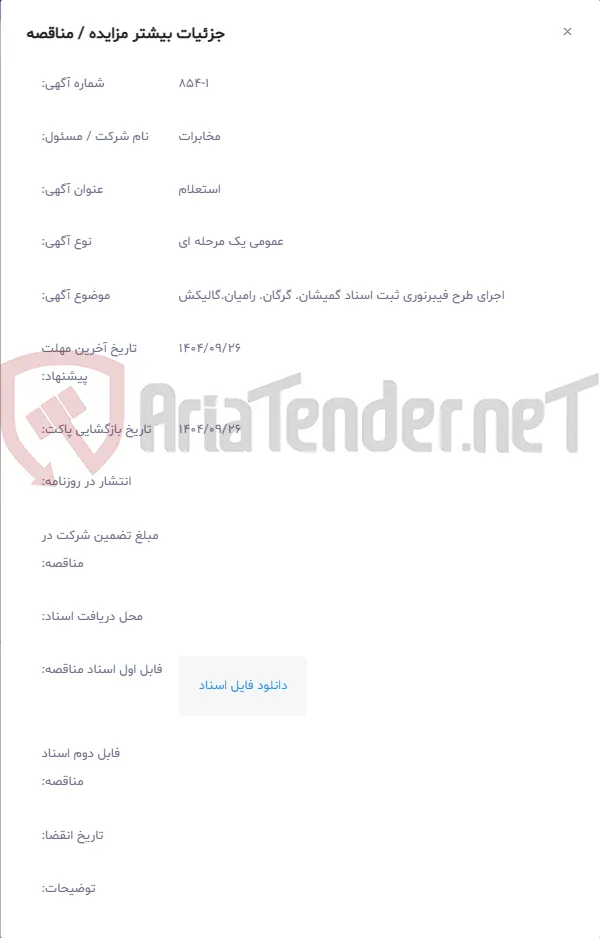 اجرای طرح فیبرنوری ثبت اسناد گمیشان. گرگان. رامیان.گالیکش