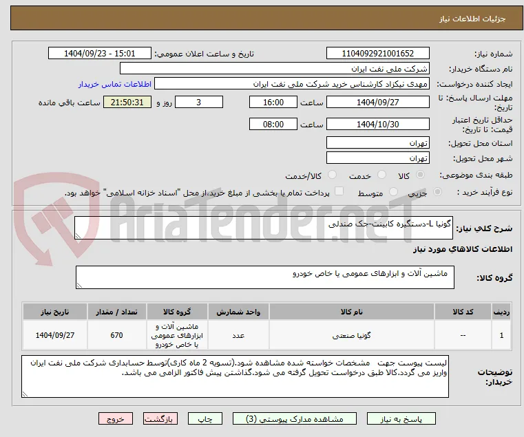 گونیا L-دستگیره کابینت-جک صندلی