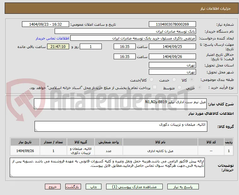 مبل نیم ست اداری نیلپر B819-وN1,N2