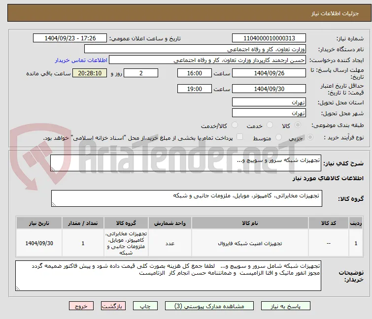 تجهیزات شبکه سرور و سوییچ و...
