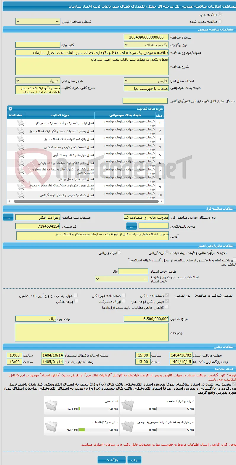 مناقصه عمومی یک مرحله ای حفظ و نگهداری فضای سبز باغات تحت اختیار سازمان 