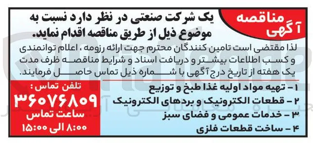 ۲ - قطعات الکترونیک و بردهای الکترونیک 
