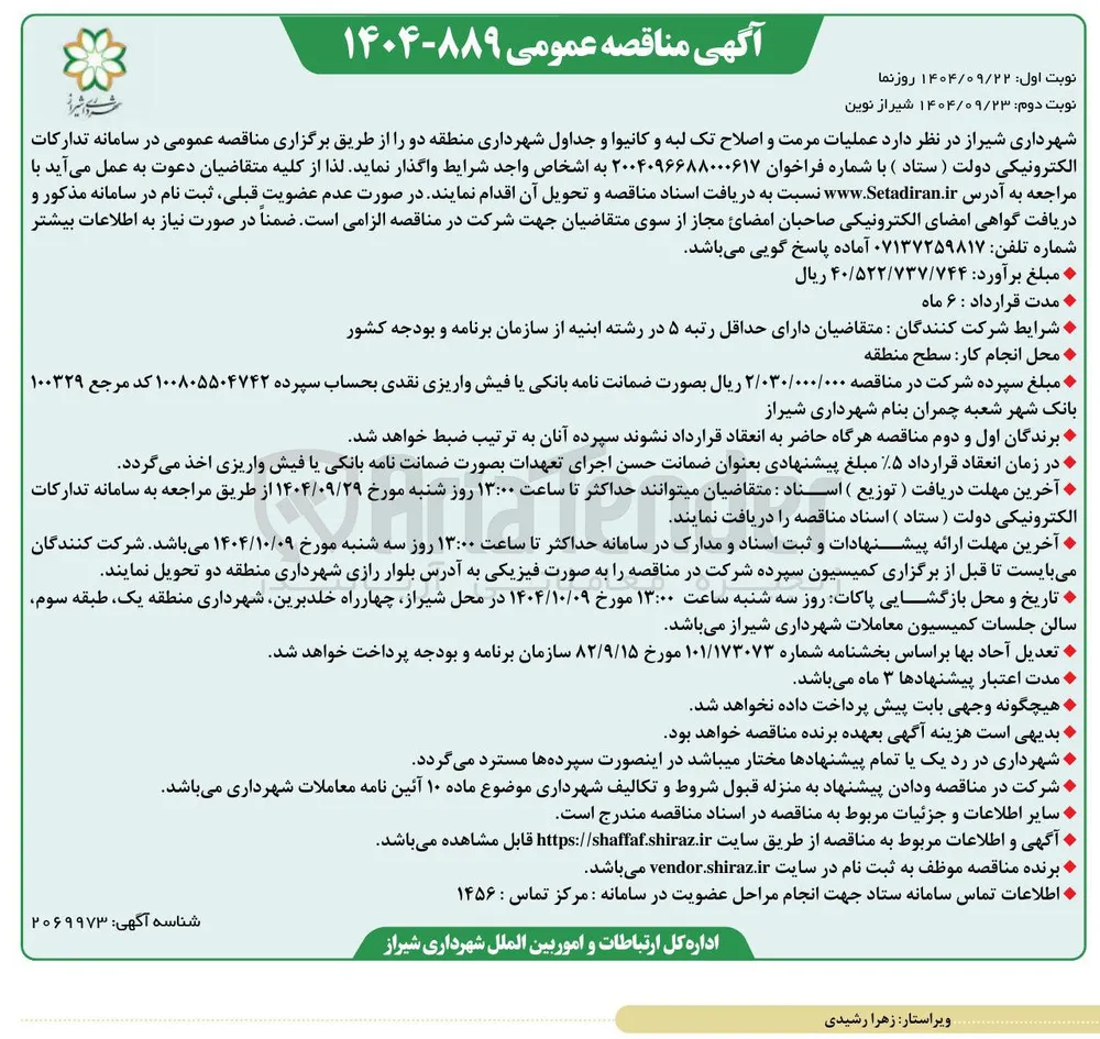 عملیات مرمت و اصلاح تک لبه و کانیوا و جداول