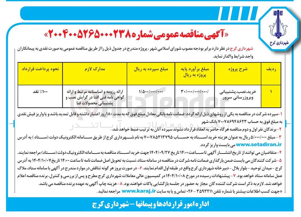 خرید ، نصب ، پشتیبانی و بروزرسانی سرور