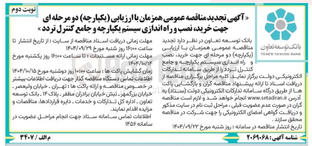 خرید نصب و راه اندازی سیستم یکپارچه و جامع کنترل تردد