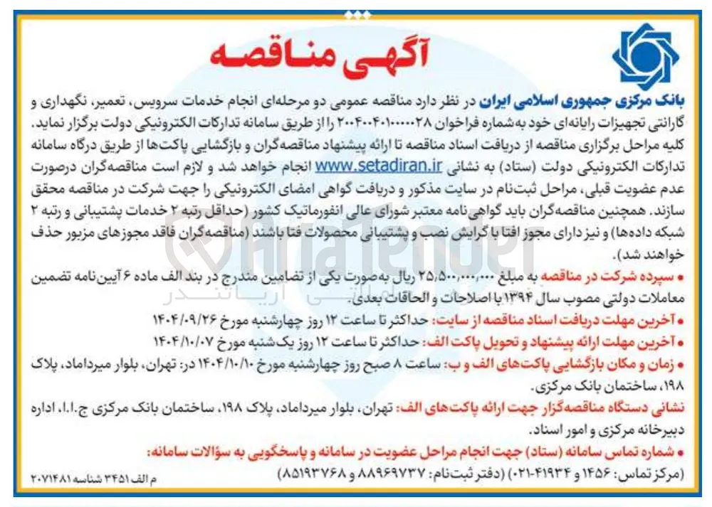 انجام خدمات سرویس تعمیر نگهداری و گارانتی تجهیزات رایانه ای 