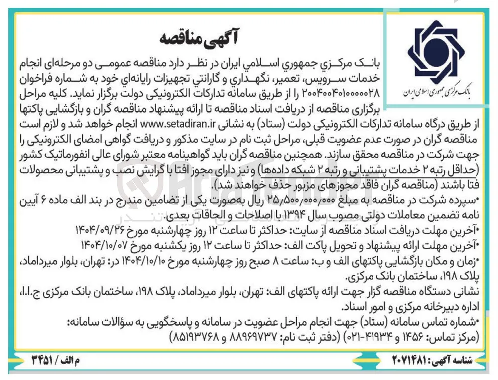 خدمات سرویس تعمیر نگهداری و گارانتی تجهیزات رایانه ای 