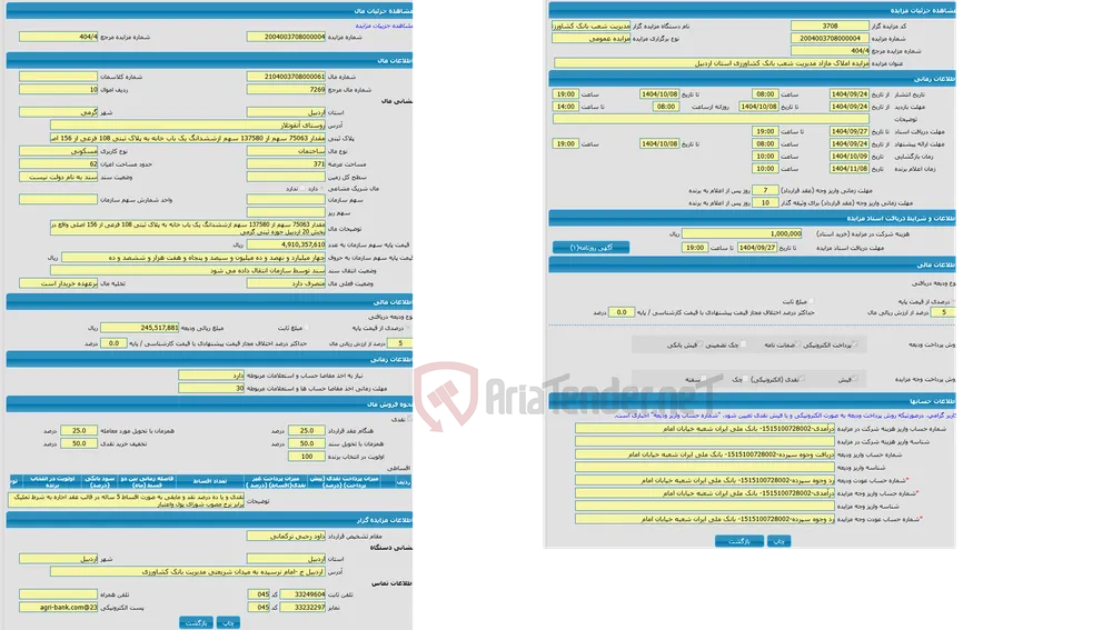 مزایده ساختمان با کاربری مسکونی واقع در روستای آنقوتلار