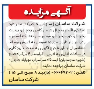 فروش تعدادی اقلام یخچال