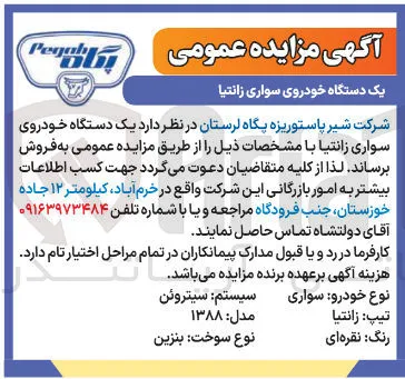 فروش یک دستگاه خودروی سواری زانتیا 