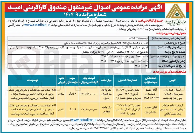 فروش اموال منقول