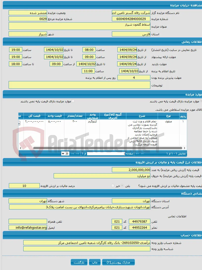 اسقاط گلخون شیراز 