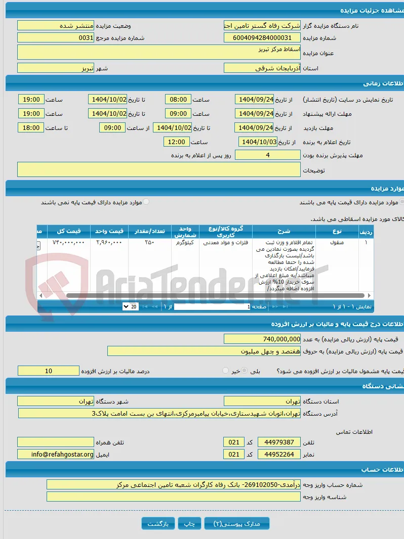 اسقاط مرکز تبریز
