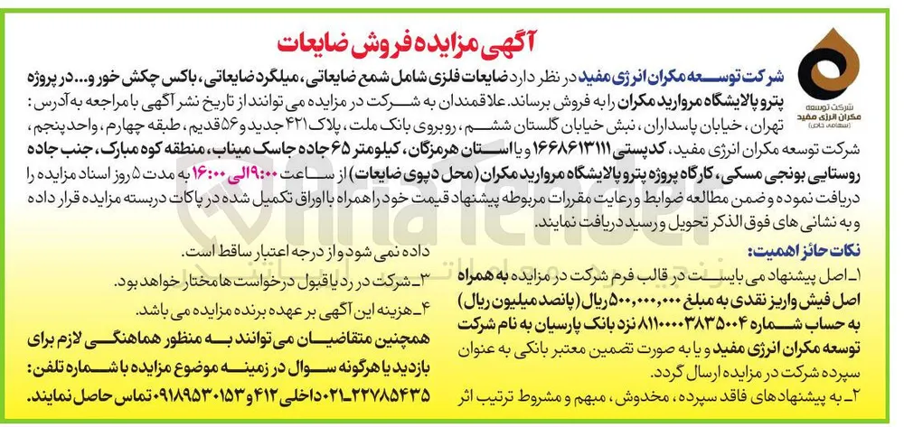 ضایعات فلزی شامل شمع ضایعاتی میلگرد ضایعاتی باکس چکش خور و ... 