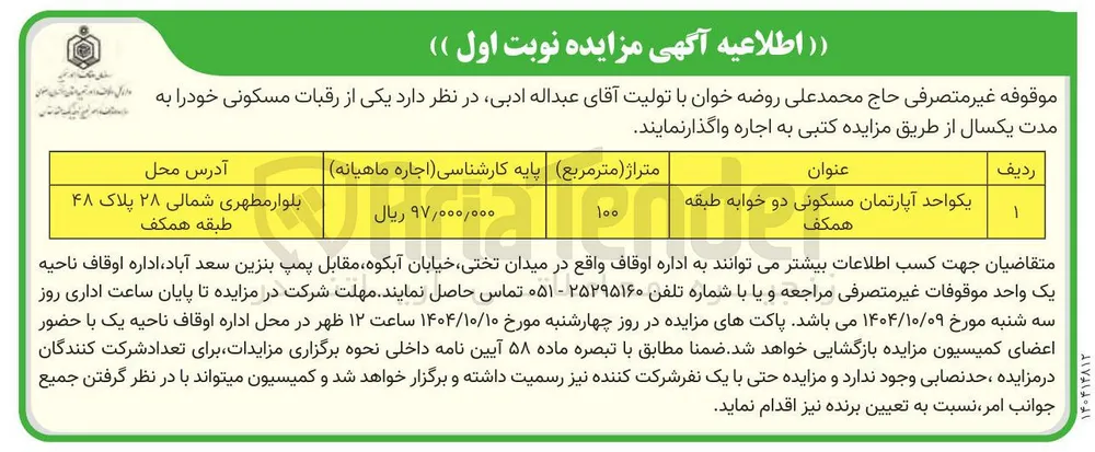 يكواحد آپارتمان مسکونی دو خوابه طبقه همکف 
