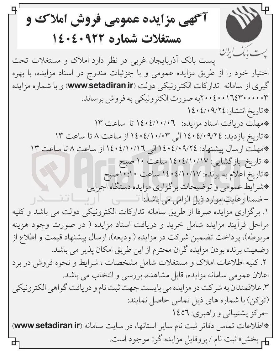 فروش املاک و مستغلات