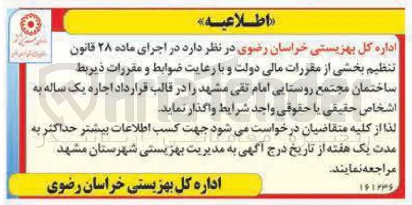 مجتمع روستایی 