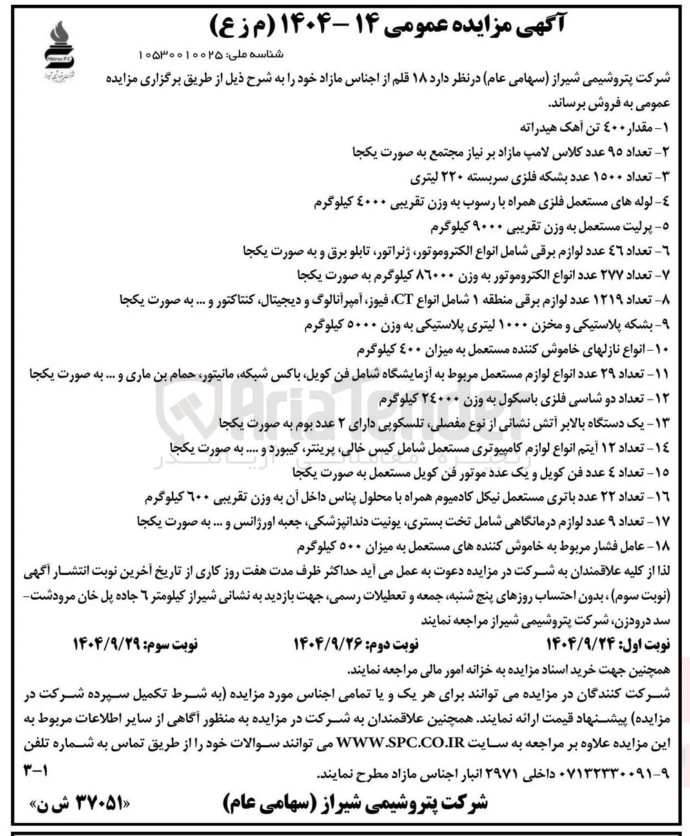 ۱ - مقدار ٤٠٠ تن آهک هیدراته 
