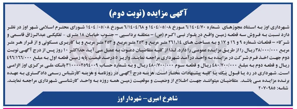 فروش سه قطعه زمین 