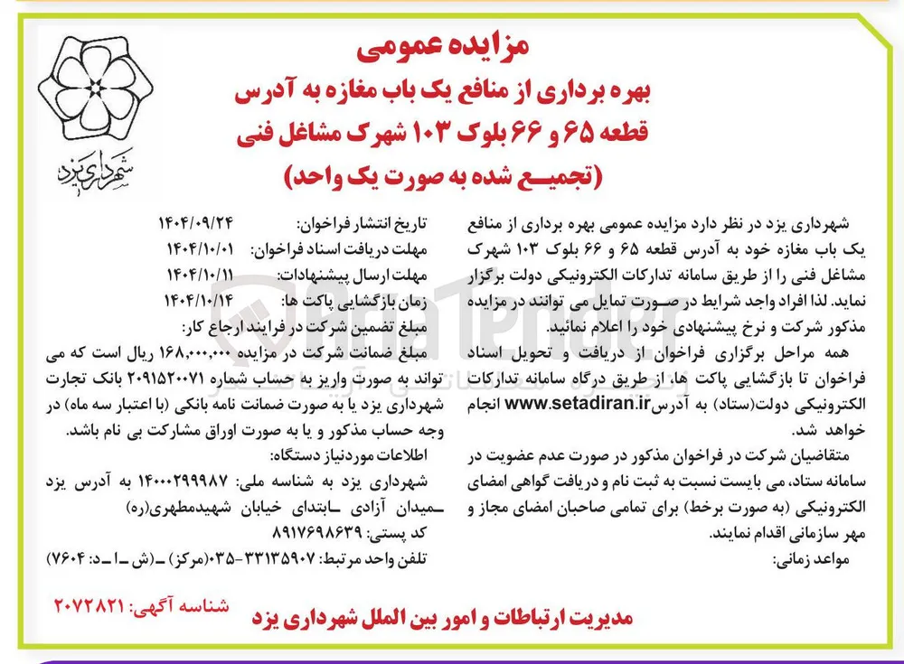 بهره برداری از منافع یک باب مغازه