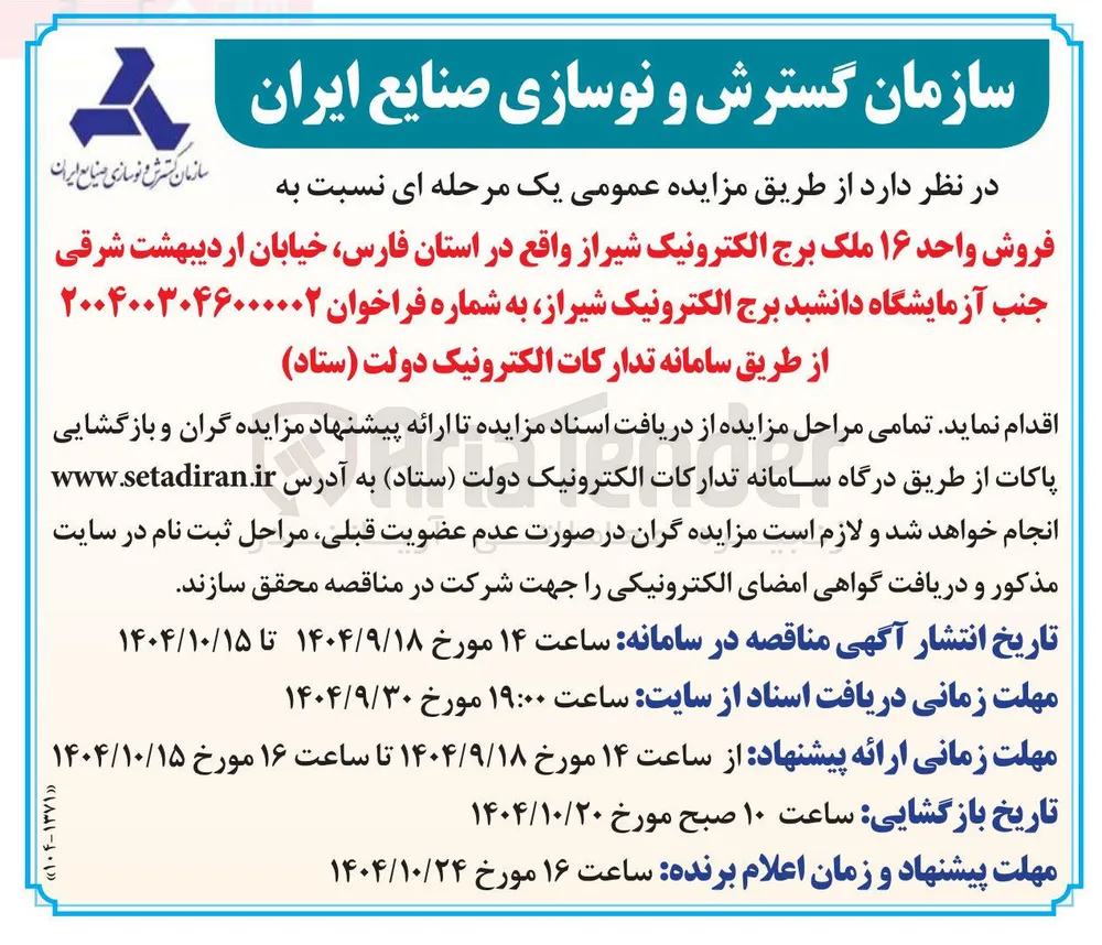 فروش واحد ۱۶ ملک برج الکترونیک 