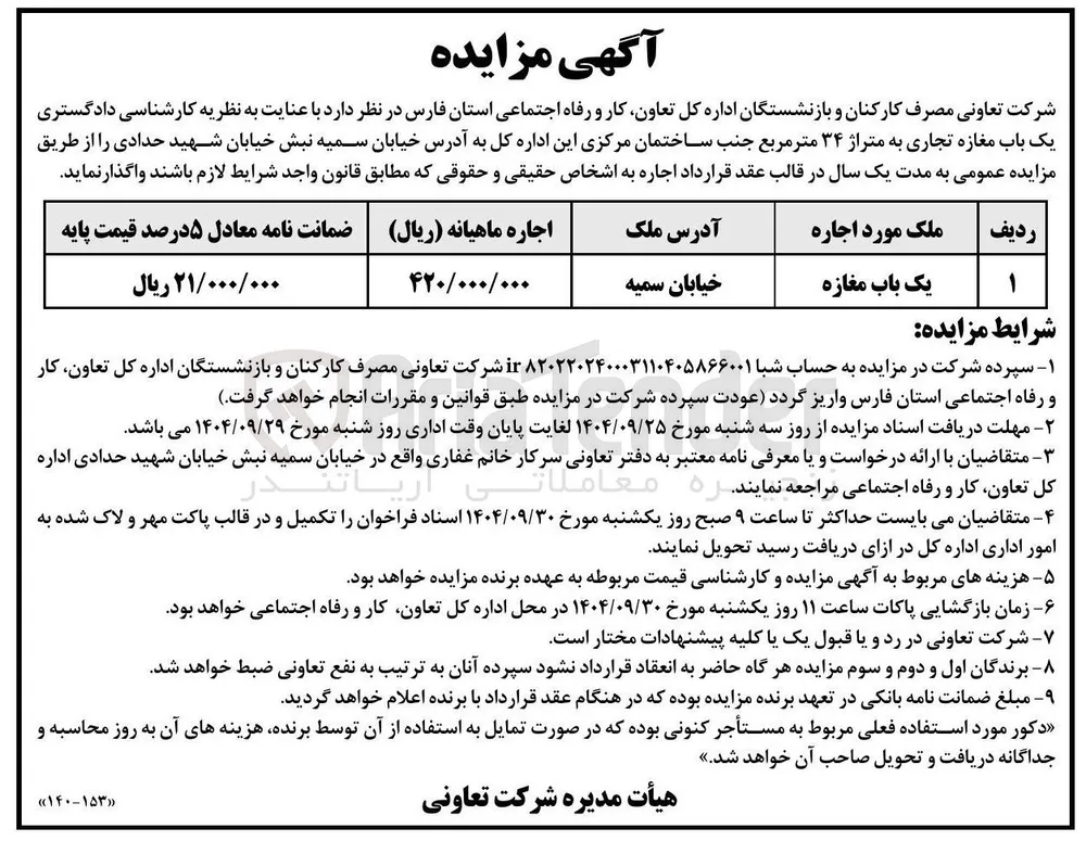 یک باب مغازه 
