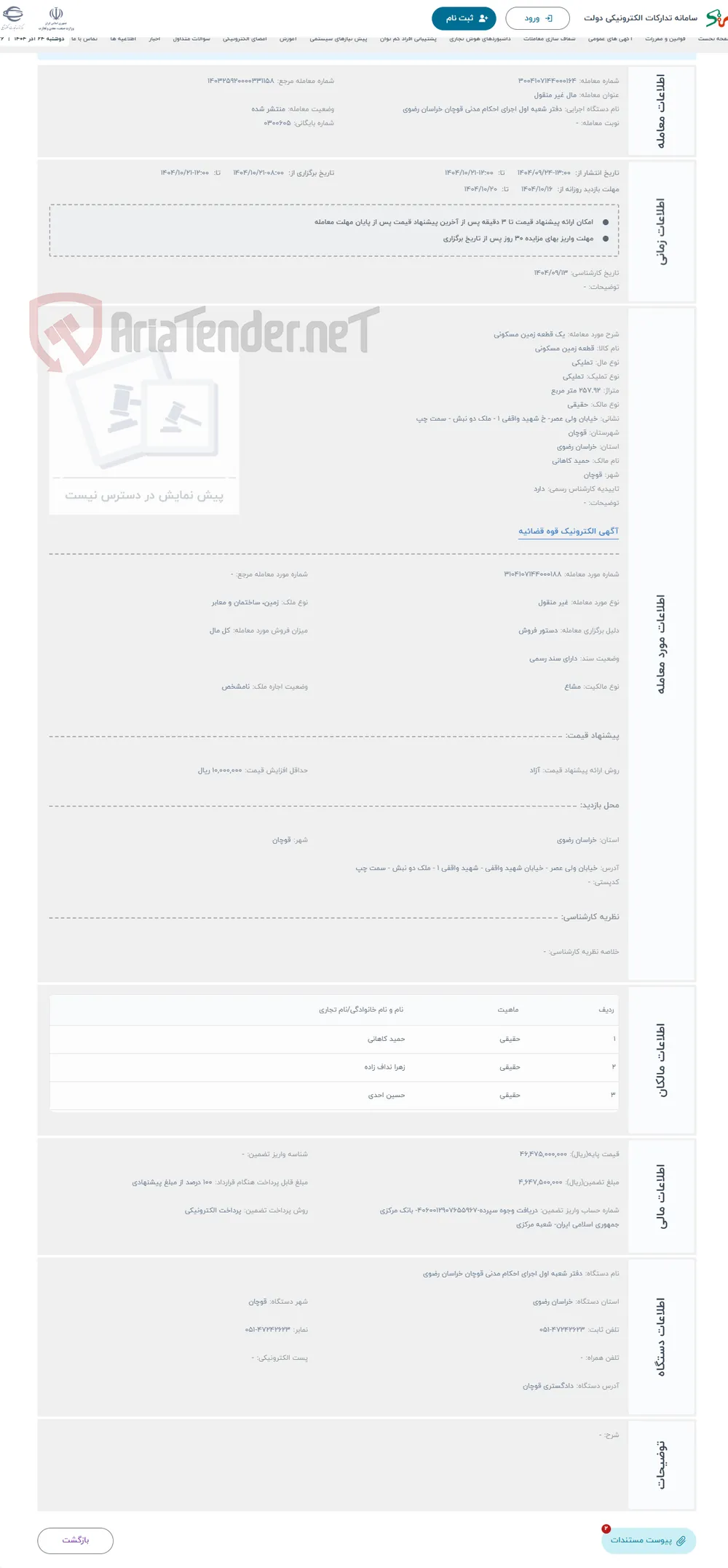 حراج یک قطعه زمین مسکونی