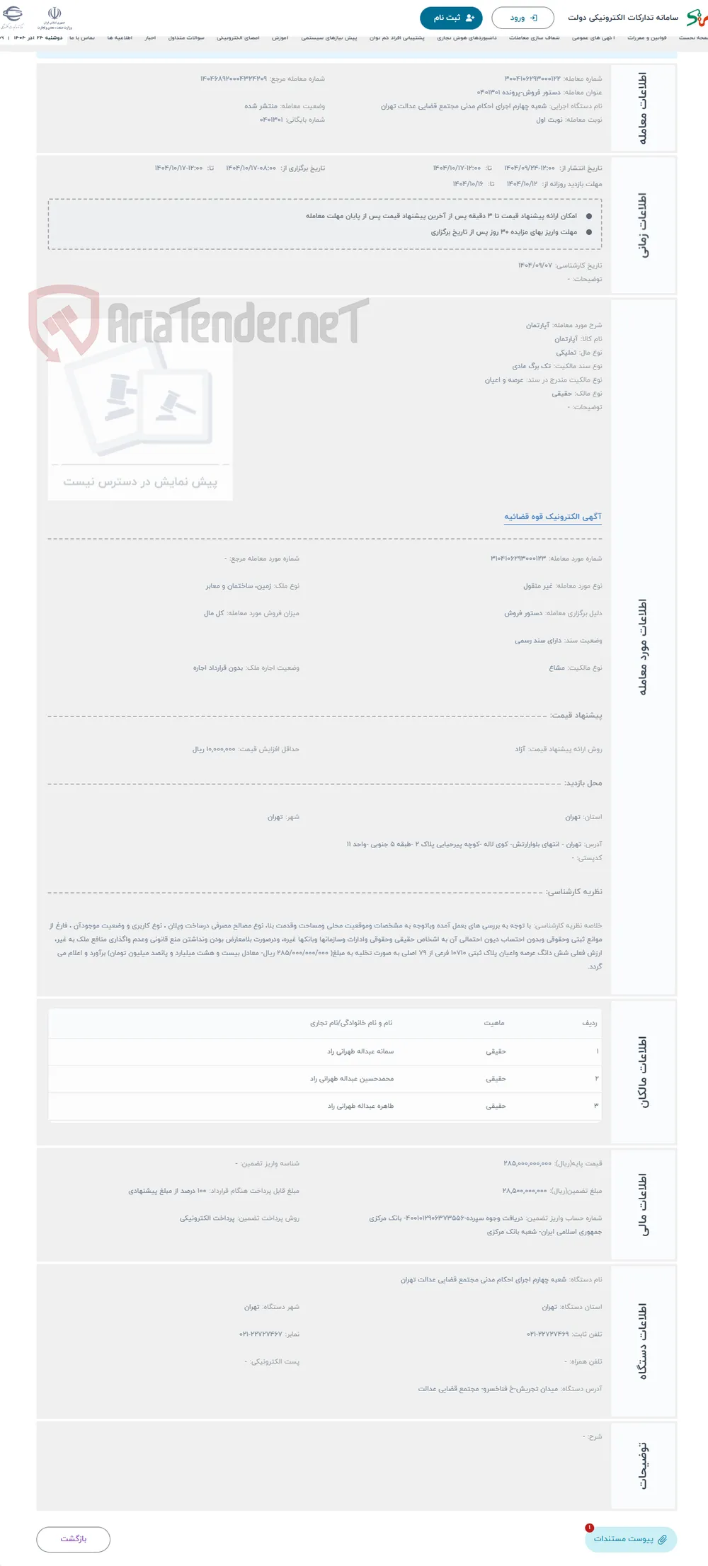 حراج آپارتمان