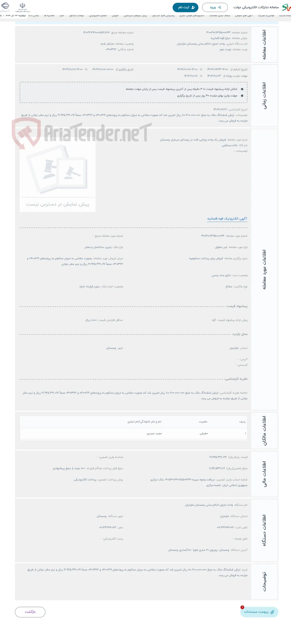 حراج فروش یک واحد ویلایی فلت در روستای عربخیل چمستان