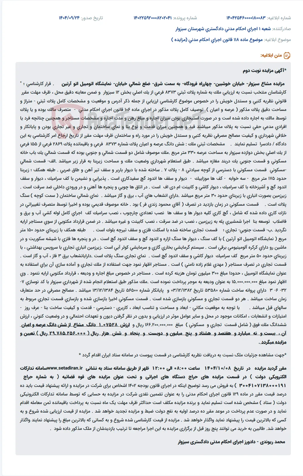 موضوع ماده 118 قانون اجرای احکام مدنی (مزایده )