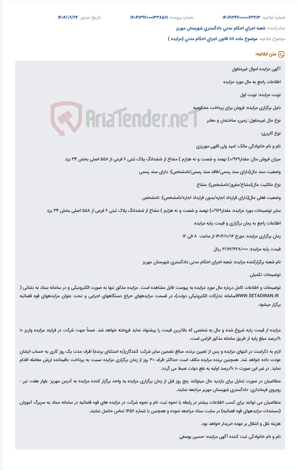 موضوع ماده 118 قانون اجرای احکام مدنی (مزایده )