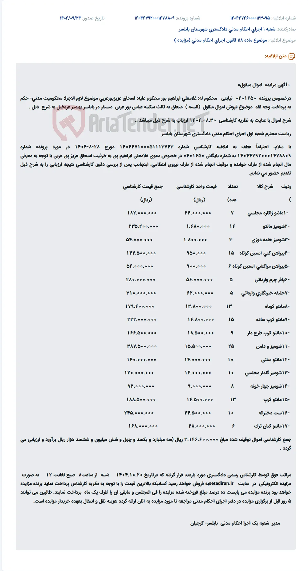 موضوع ماده 118 قانون اجرای احکام مدنی (مزایده )