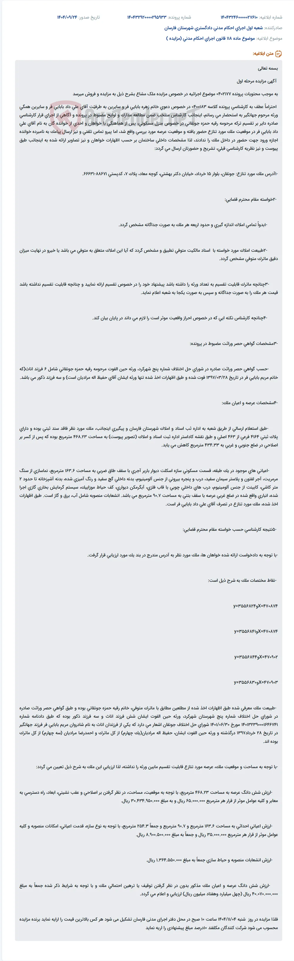 موضوع ماده 118 قانون اجرای احکام مدنی (مزایده )