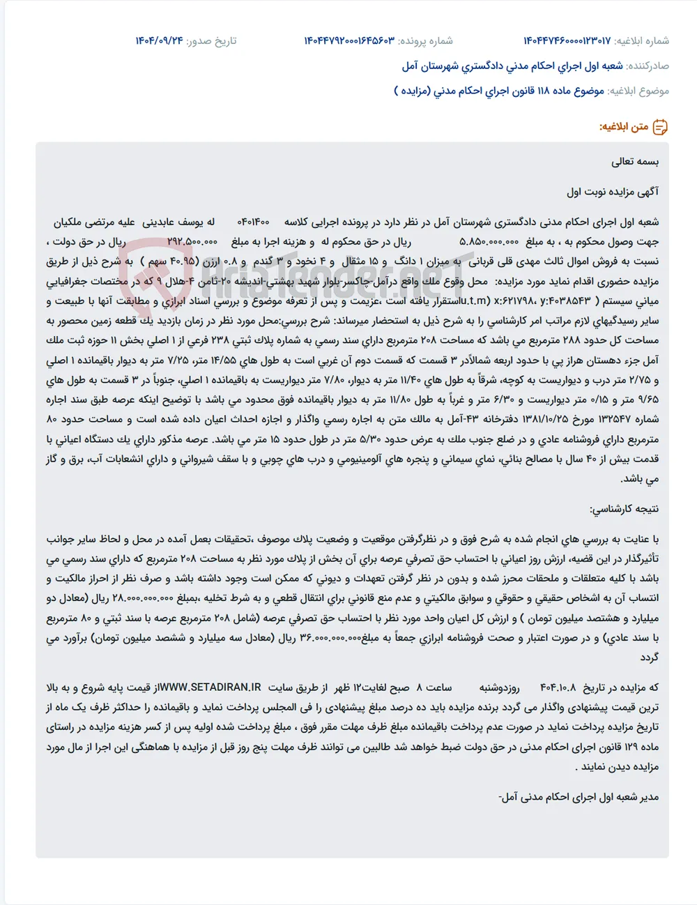 موضوع ماده 118 قانون اجرای احکام مدنی (مزایده )